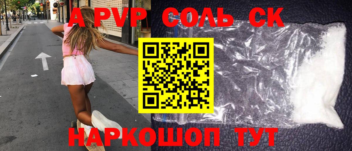 Знаменск  Alfa_PVP мука  Вход с VPN  купить  сайты  А ПВП Соль 