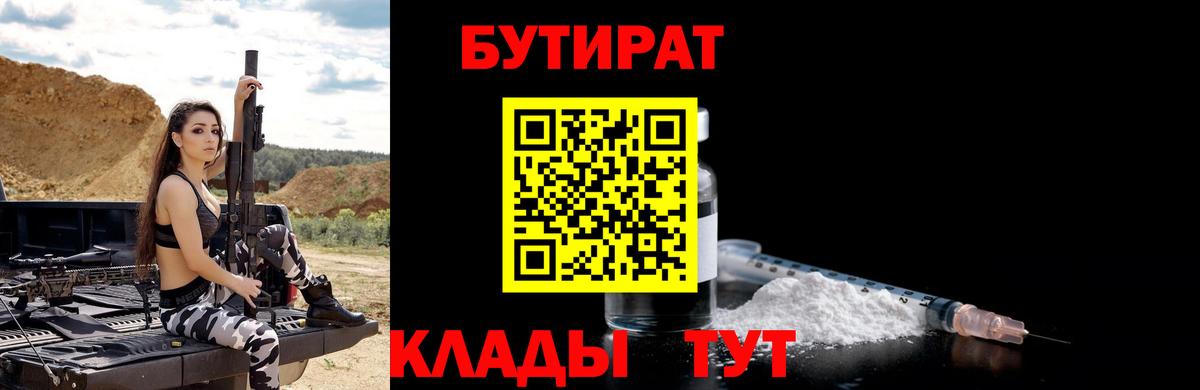 БУТИРАТ 99%  БУТИРАТ  Знаменск  Вход с VPN 