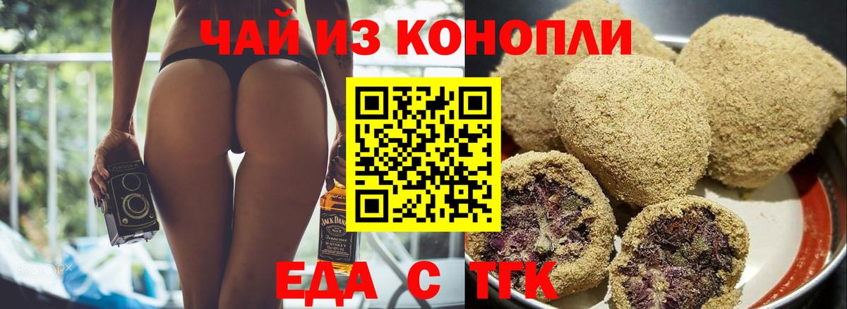 Знаменск  Cannafood марихуана  Вход с VPN 