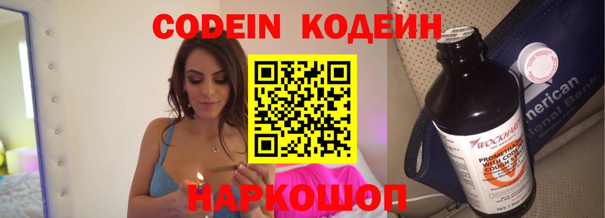Кодеиновый сироп Lean Purple Drank  Кодеиновый сироп Lean напиток Lean (лин)  Знаменск  Вход с VPN 