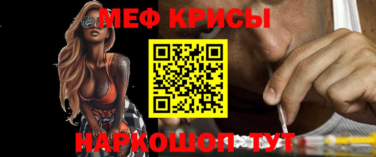 Меф кристаллы Знаменск