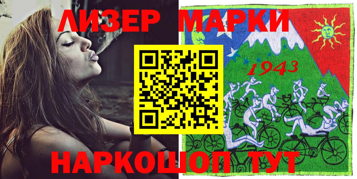 Наркотические марки 1500мкг  Наркотические марки 1500мкг  Марки NBOMe  Вход с VPN  Знаменск 