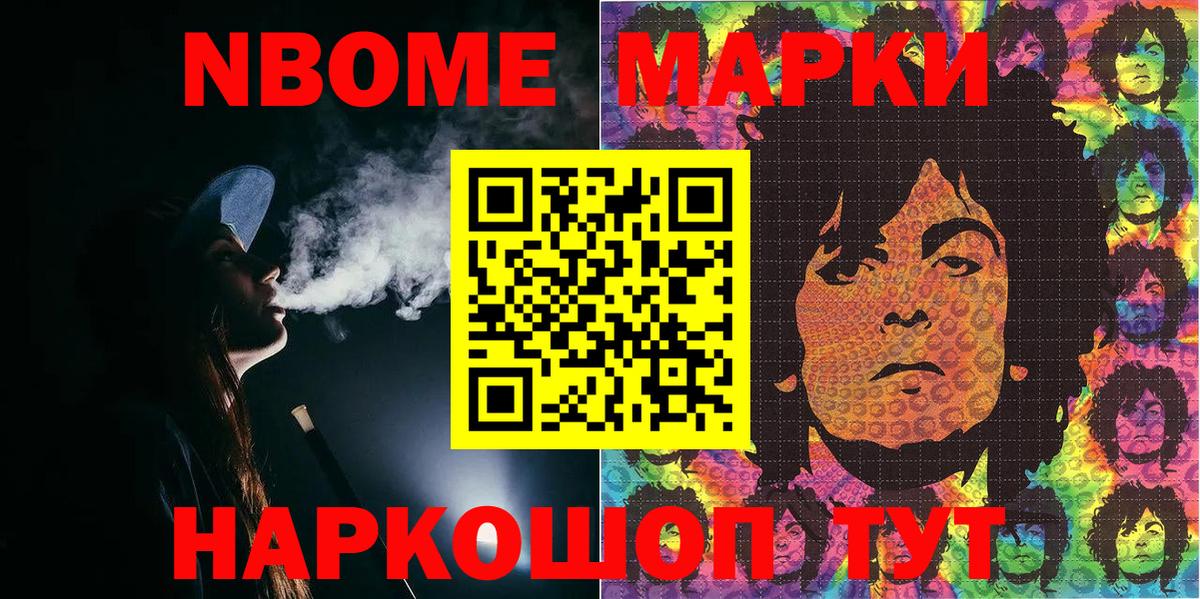Марки N-bome 1,8мг Знаменск