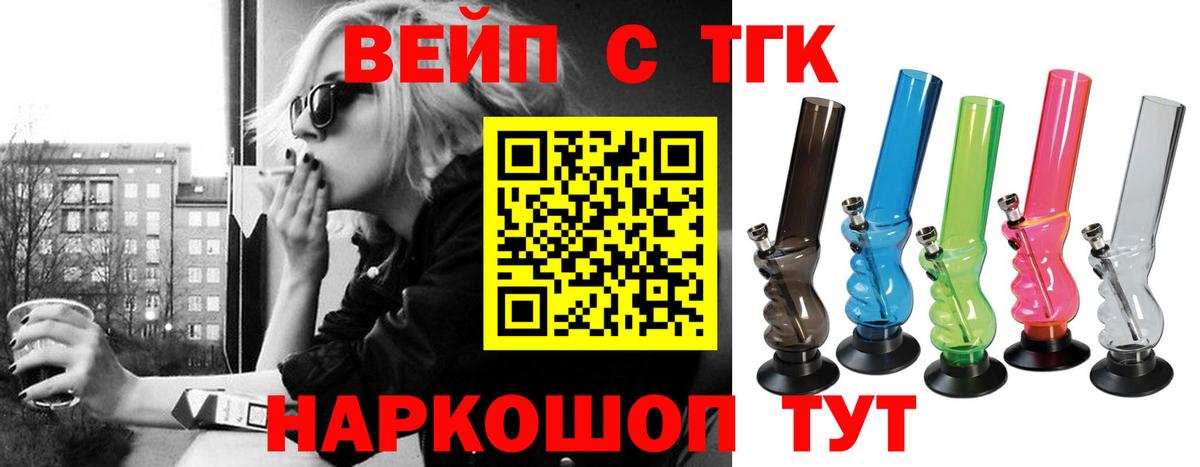 ТГК вейп с тгк Знаменск
