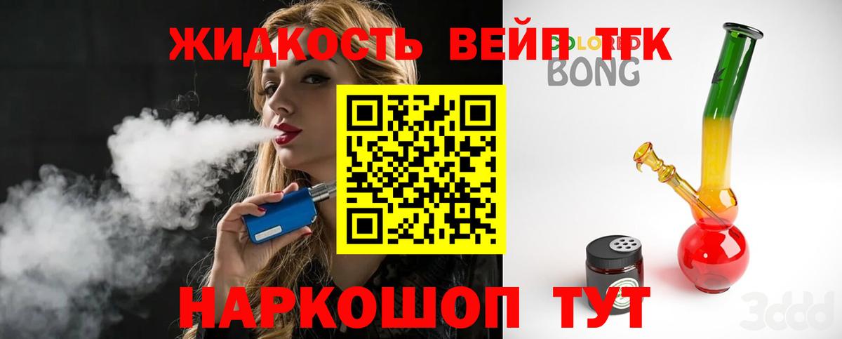 Дистиллят ТГК жижа  Дистиллят ТГК вейп  Вход с VPN  Знаменск 
